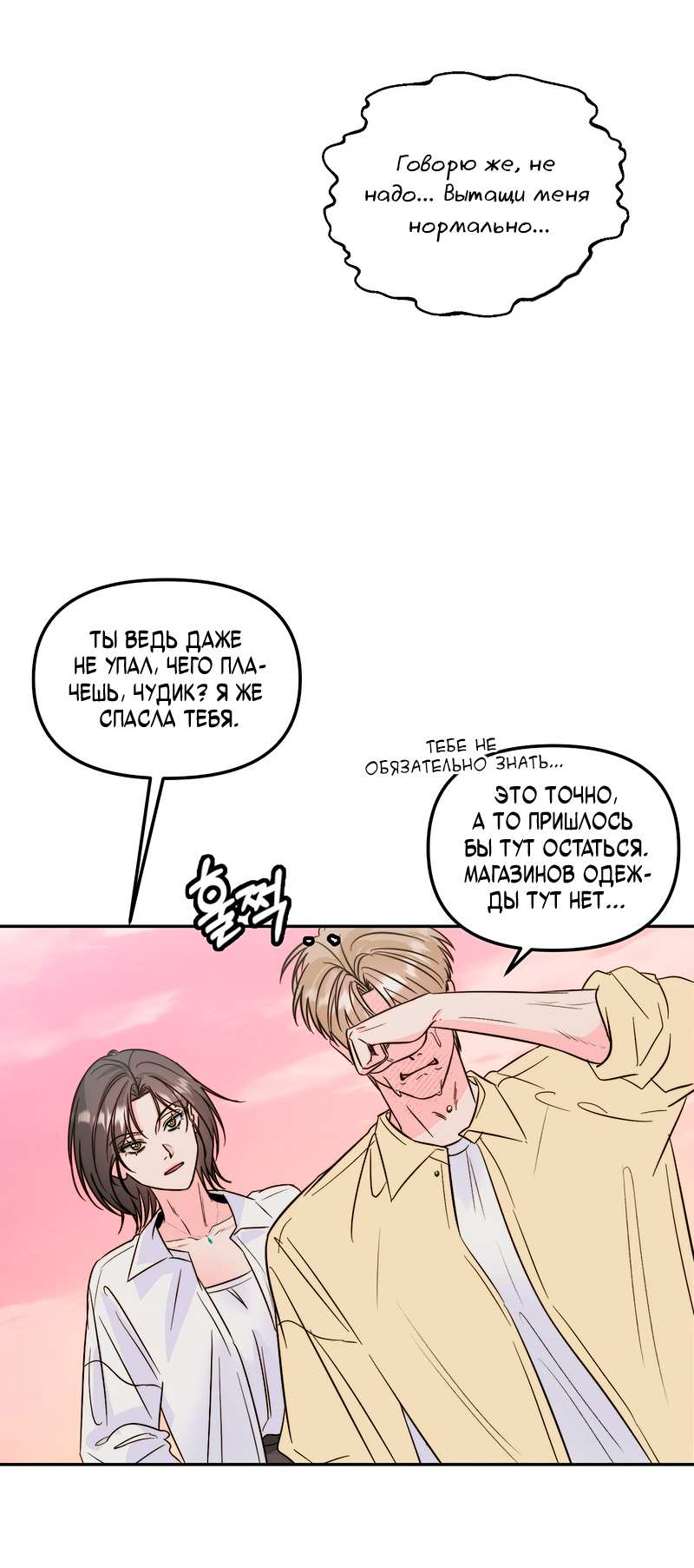 Манга Любовь приходит с насморком - Глава 28 Страница 58