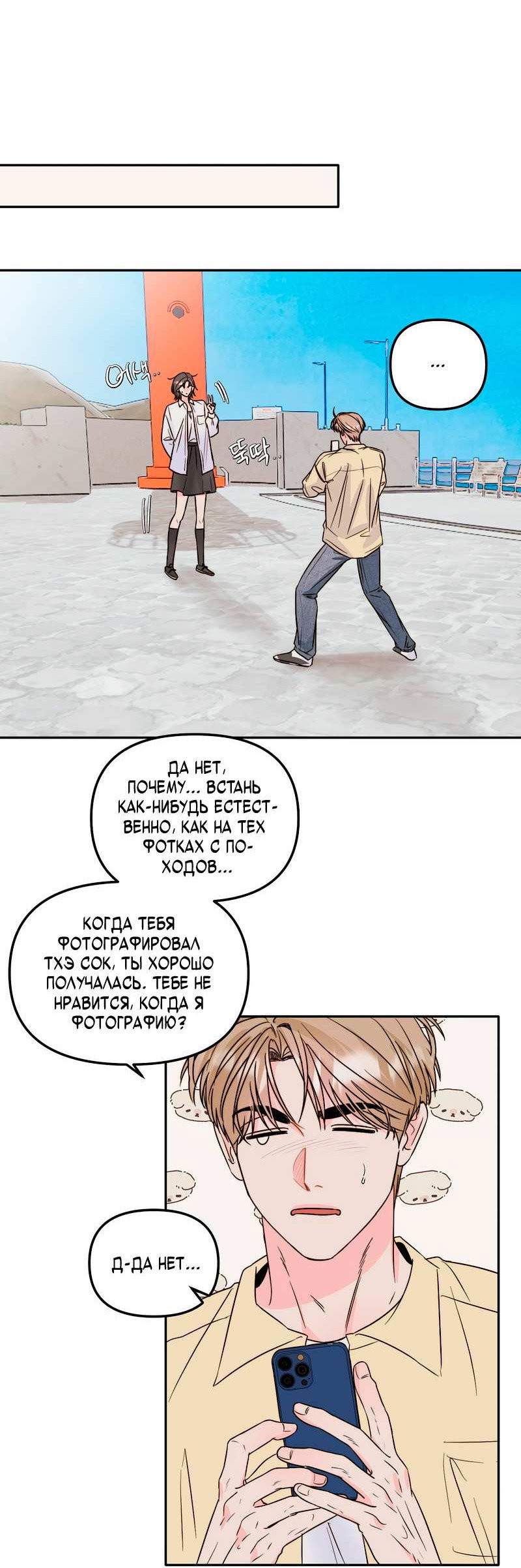 Манга Любовь приходит с насморком - Глава 28 Страница 30