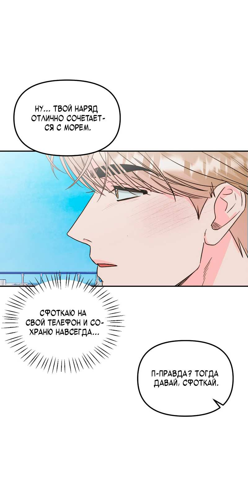 Манга Любовь приходит с насморком - Глава 28 Страница 29