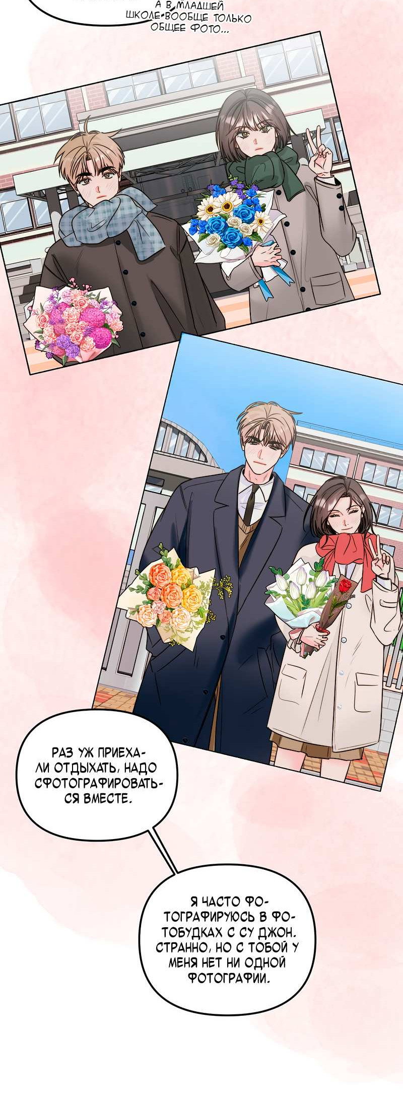 Манга Любовь приходит с насморком - Глава 28 Страница 33