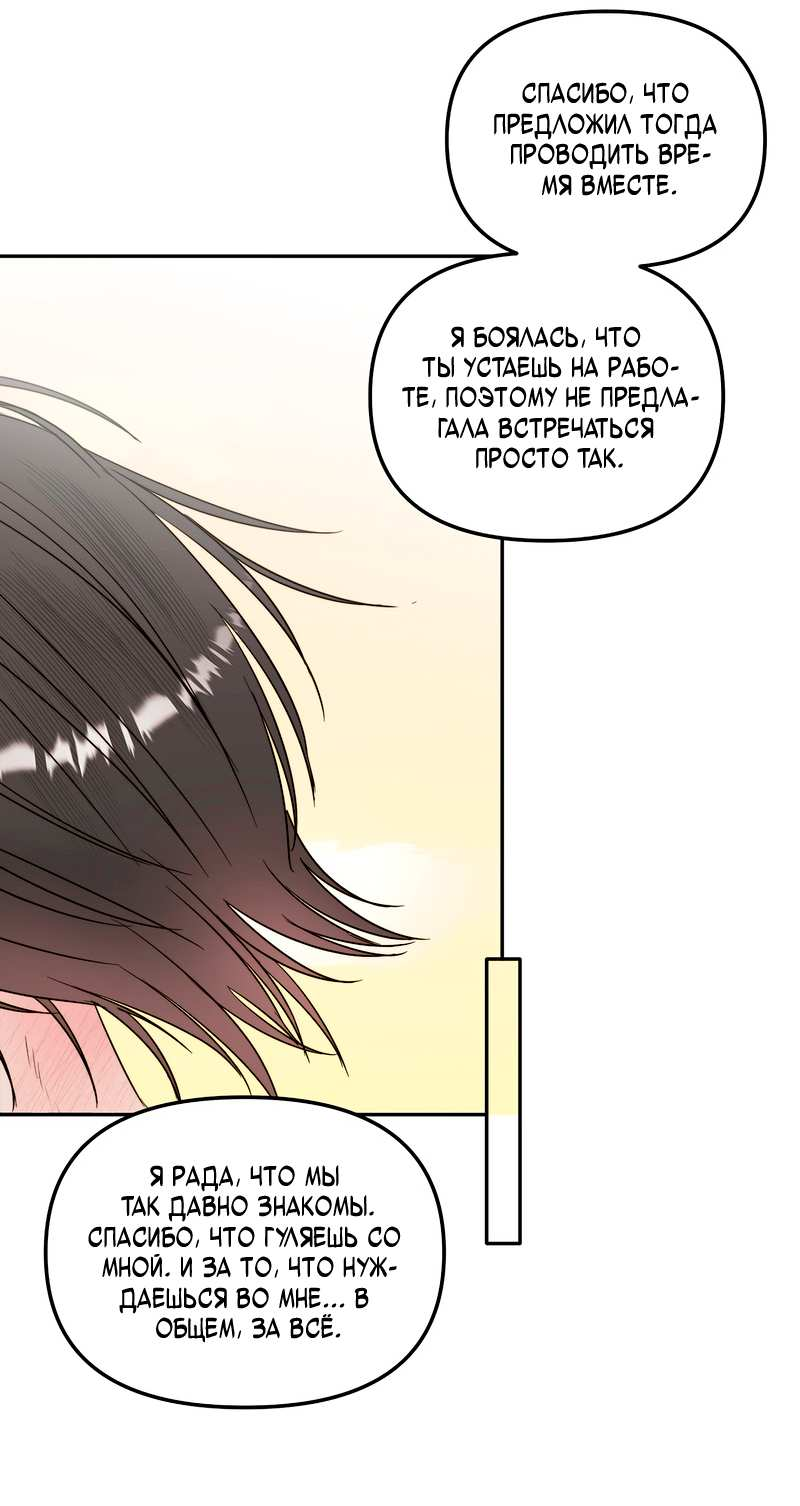 Манга Любовь приходит с насморком - Глава 28 Страница 45