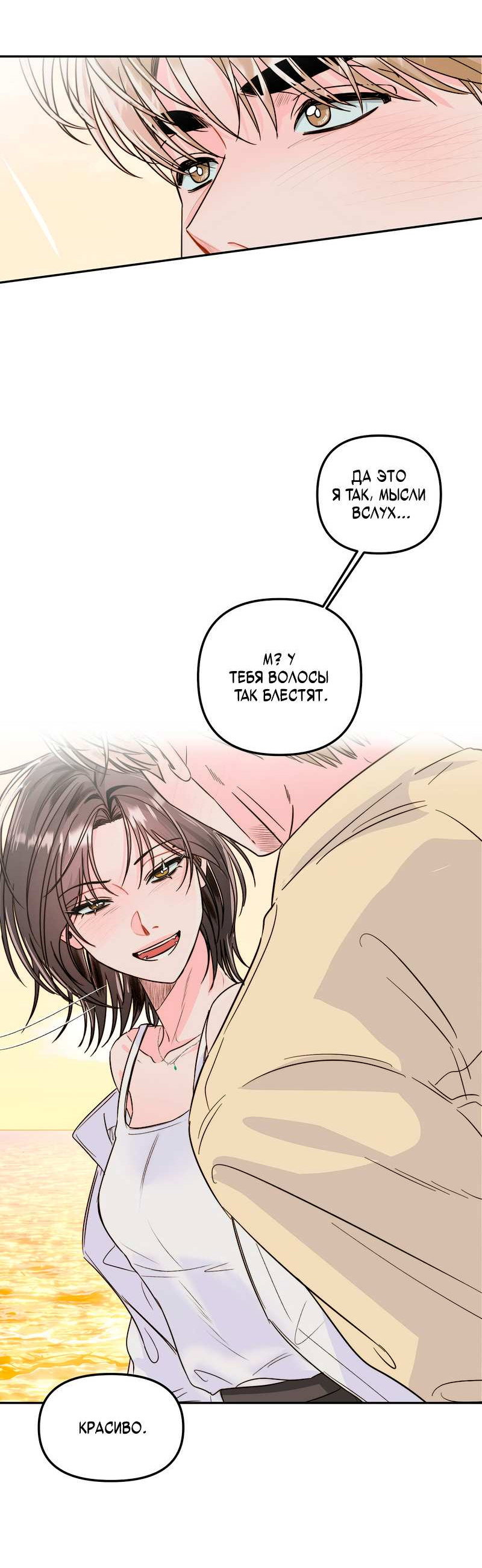 Манга Любовь приходит с насморком - Глава 28 Страница 46