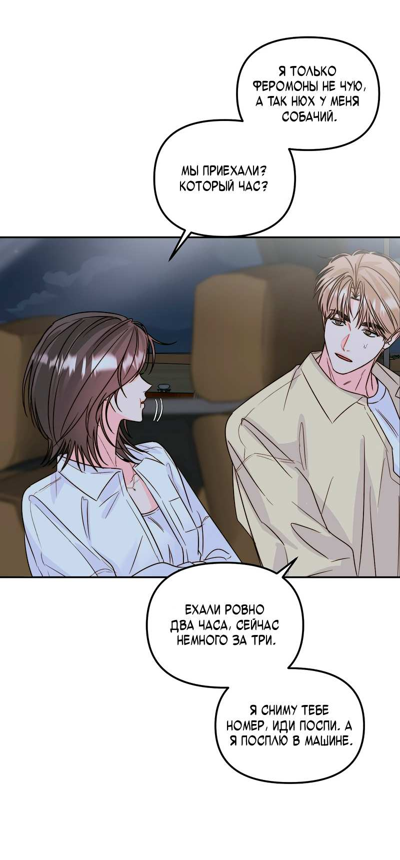 Манга Любовь приходит с насморком - Глава 28 Страница 4