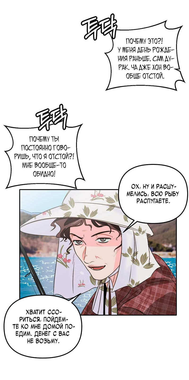 Манга Любовь приходит с насморком - Глава 28 Страница 13