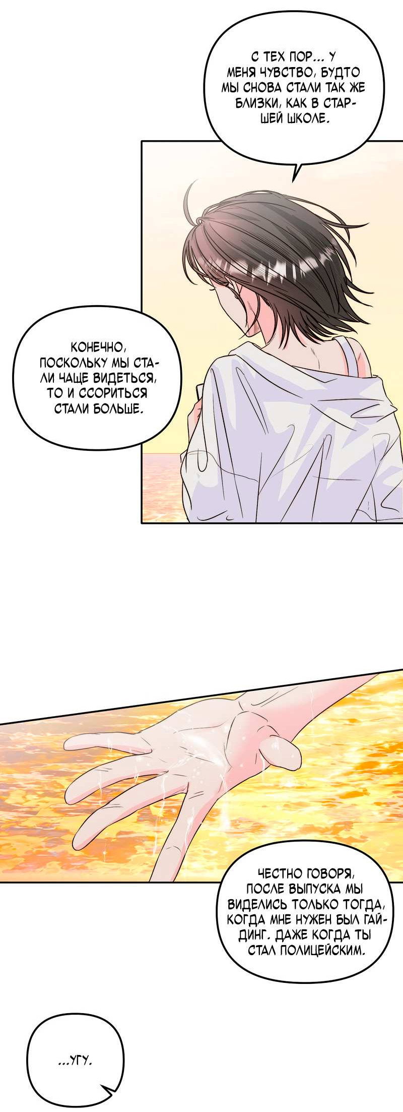 Манга Любовь приходит с насморком - Глава 28 Страница 44