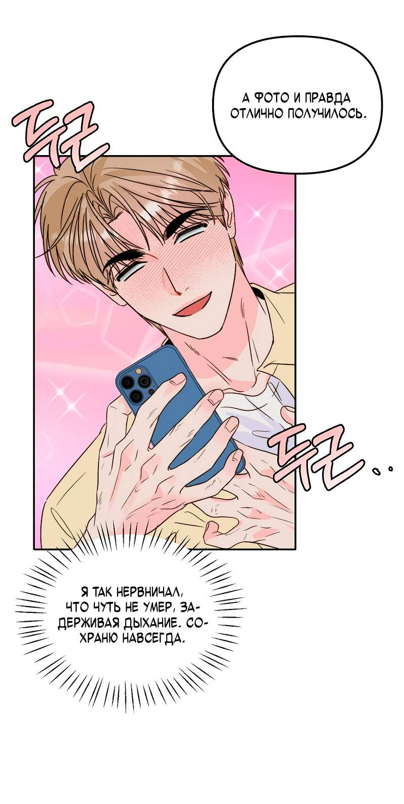 Манга Любовь приходит с насморком - Глава 28 Страница 40