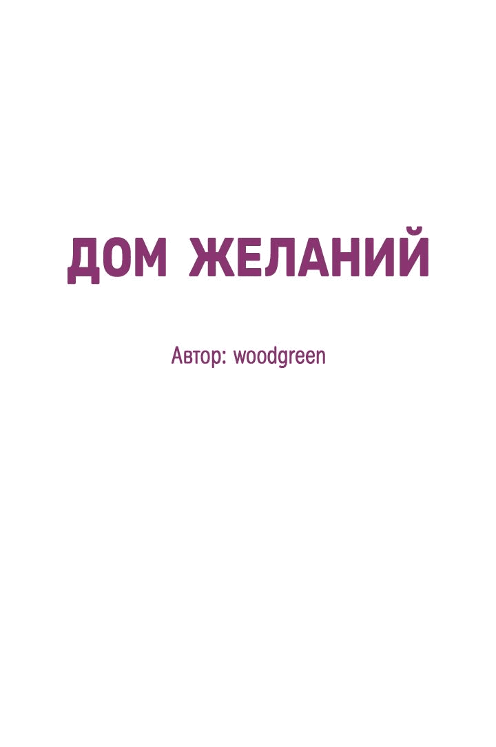 Манга Особняк Доры - Глава 4 Страница 9
