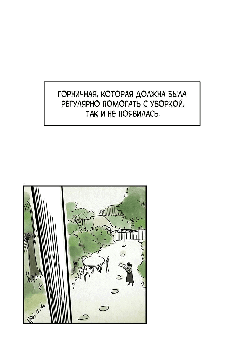 Манга Особняк Доры - Глава 3 Страница 1