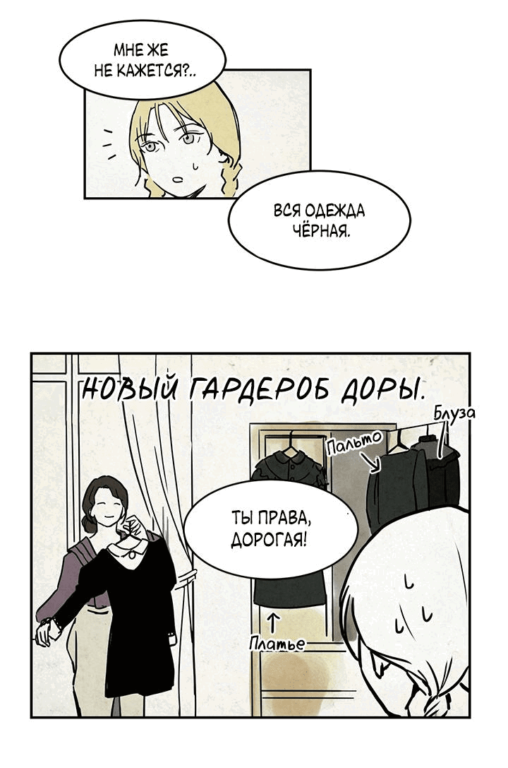 Манга Особняк Доры - Глава 3 Страница 19