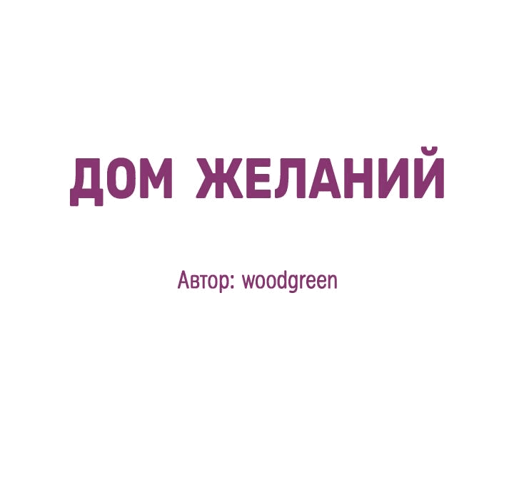 Манга Особняк Доры - Глава 3 Страница 8