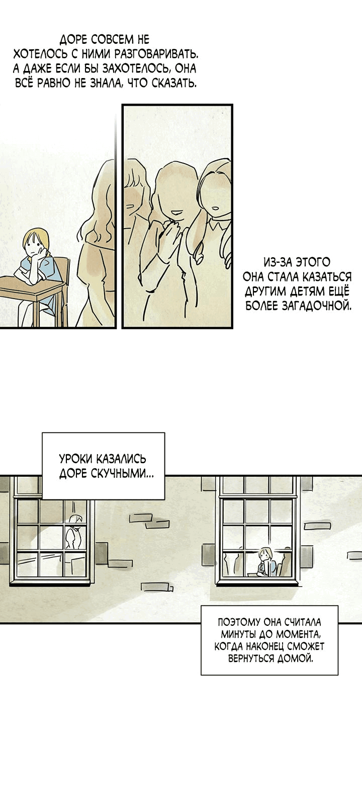 Манга Особняк Доры - Глава 2 Страница 6