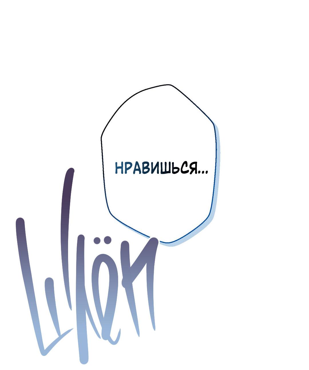 Манга Ахиллесова пята - Глава 4 Страница 34