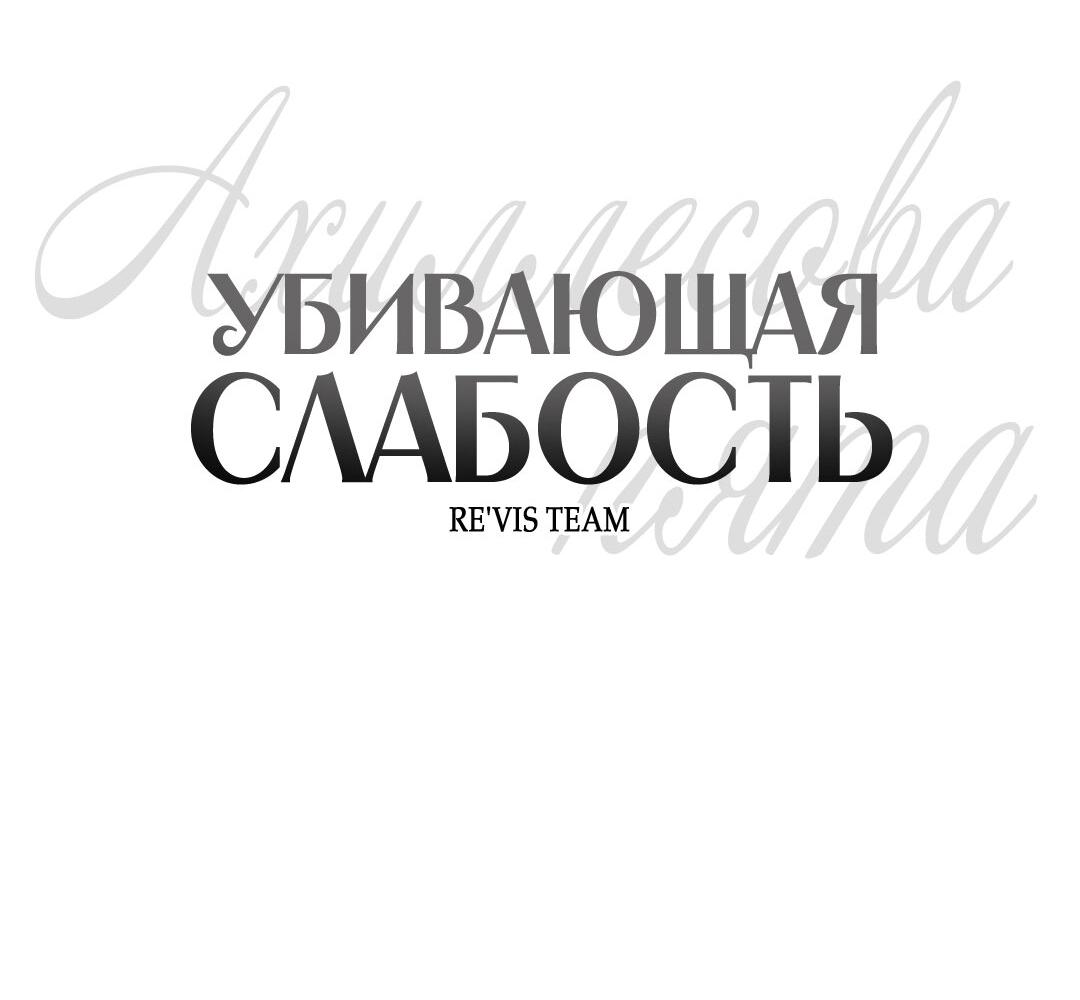 Манга Ахиллесова пята - Глава 3 Страница 32