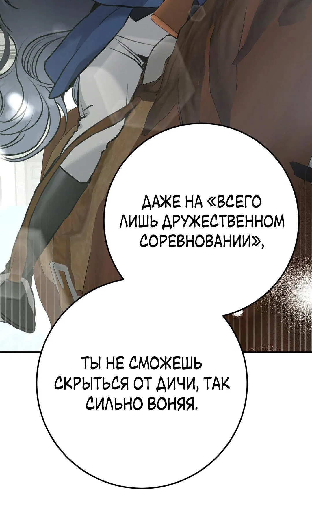 Манга Ахиллесова пята - Глава 2 Страница 12