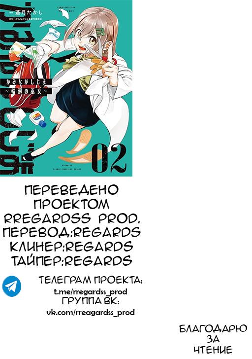 Манга Каминагасидзима: Реинкарнация святой девы - Глава 12 Страница 17