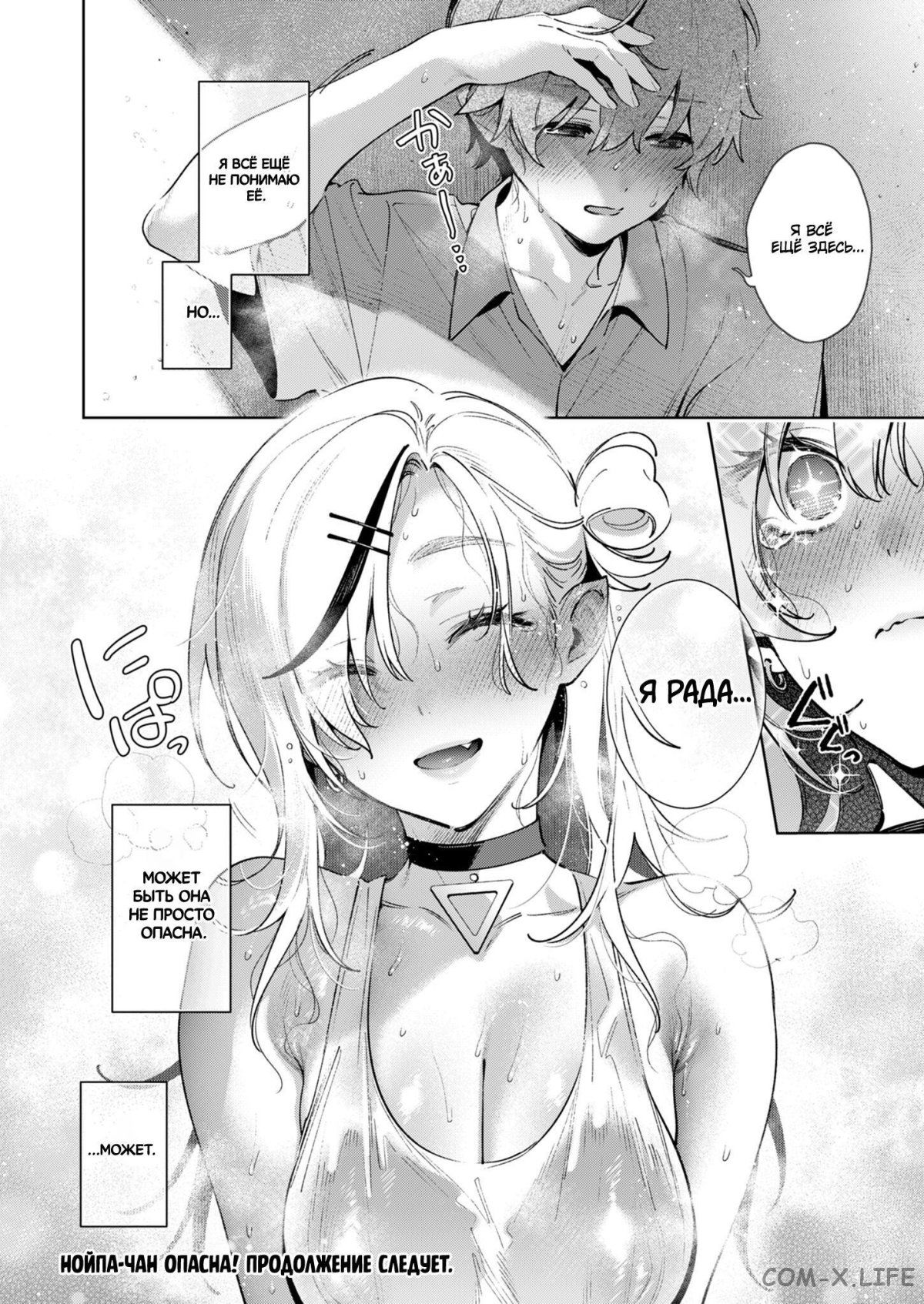 Манга Нойпа-чан опасна! - Глава 6 Страница 15