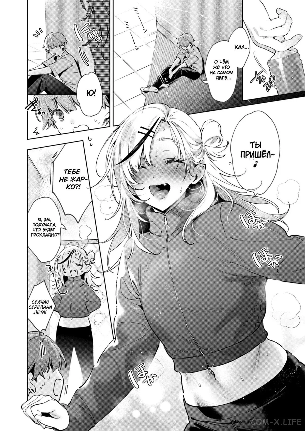 Манга Нойпа-чан опасна! - Глава 6 Страница 3