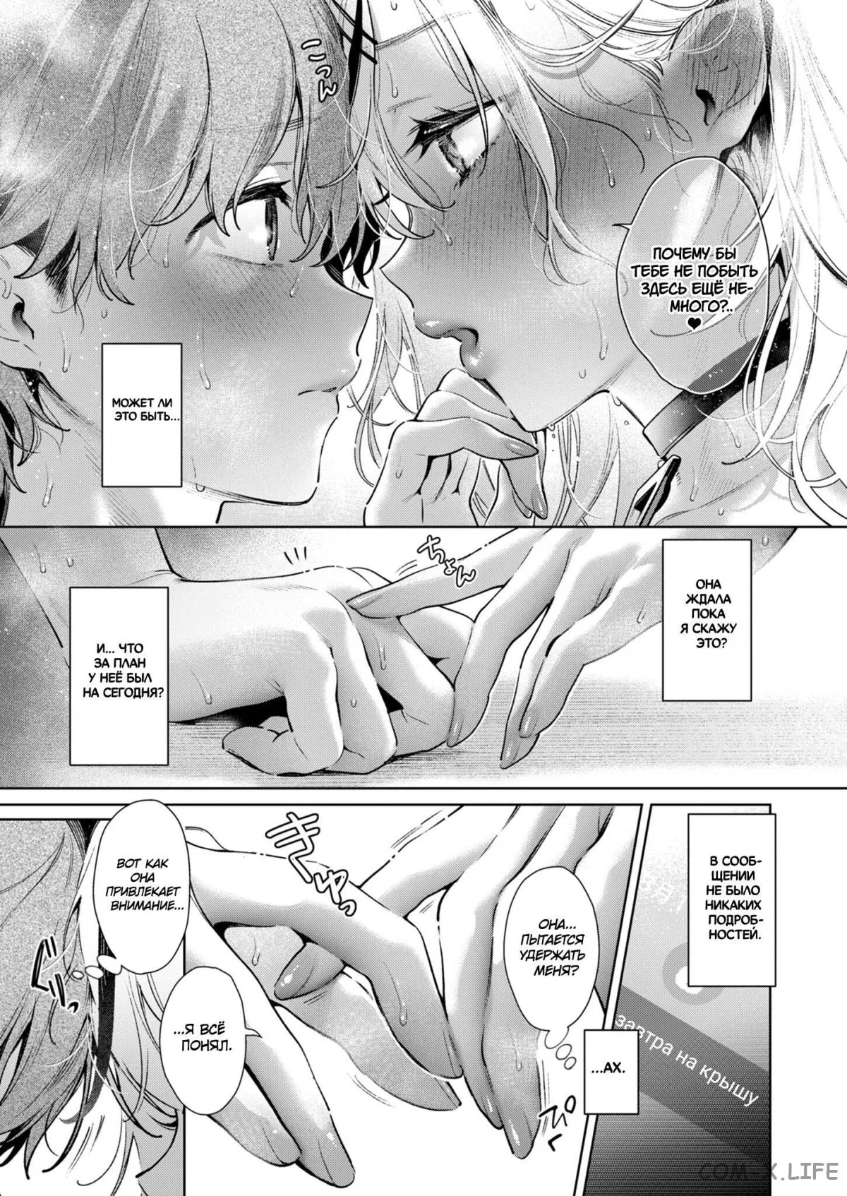 Манга Нойпа-чан опасна! - Глава 6 Страница 14