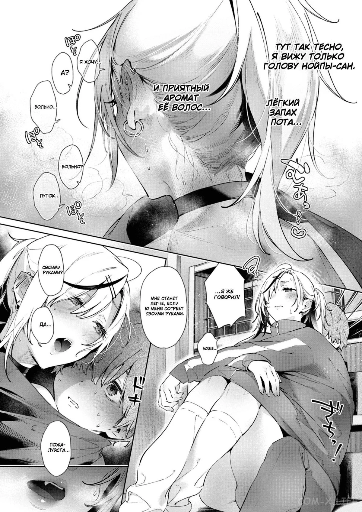 Манга Нойпа-чан опасна! - Глава 5 Страница 6