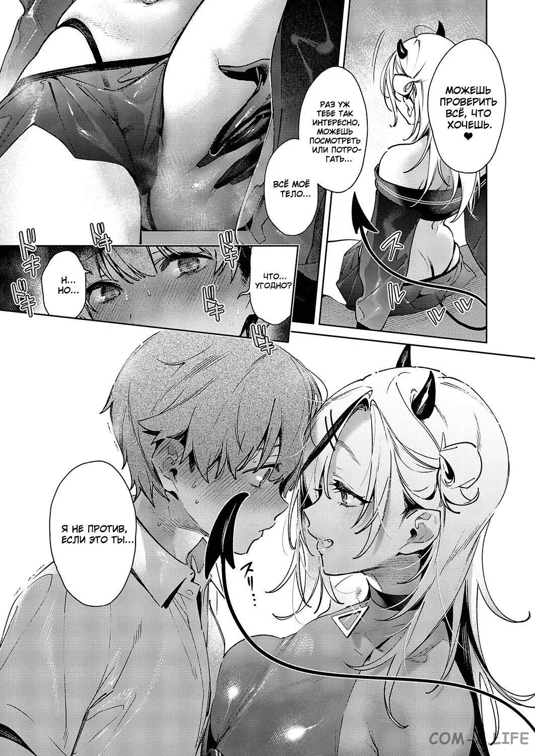 Манга Нойпа-чан опасна! - Глава 4 Страница 7