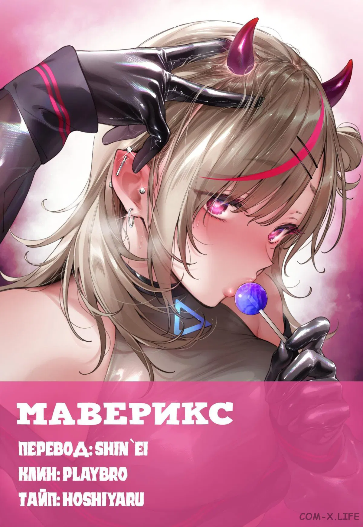 Манга Нойпа-чан опасна! - Глава 4 Страница 23