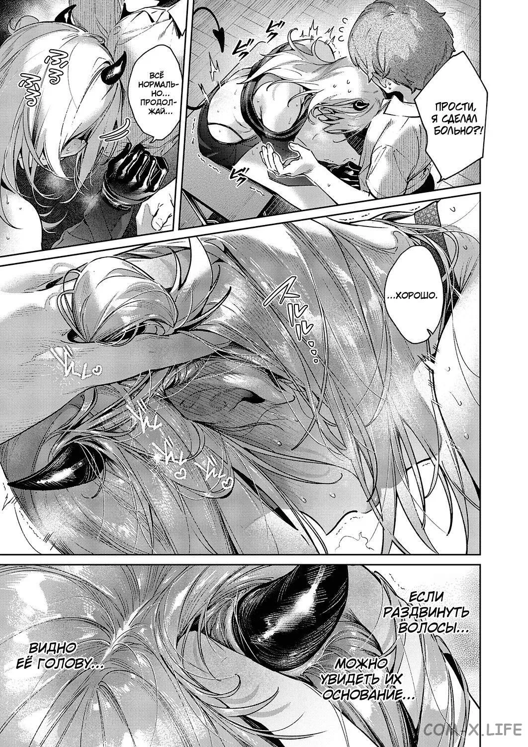 Манга Нойпа-чан опасна! - Глава 4 Страница 11