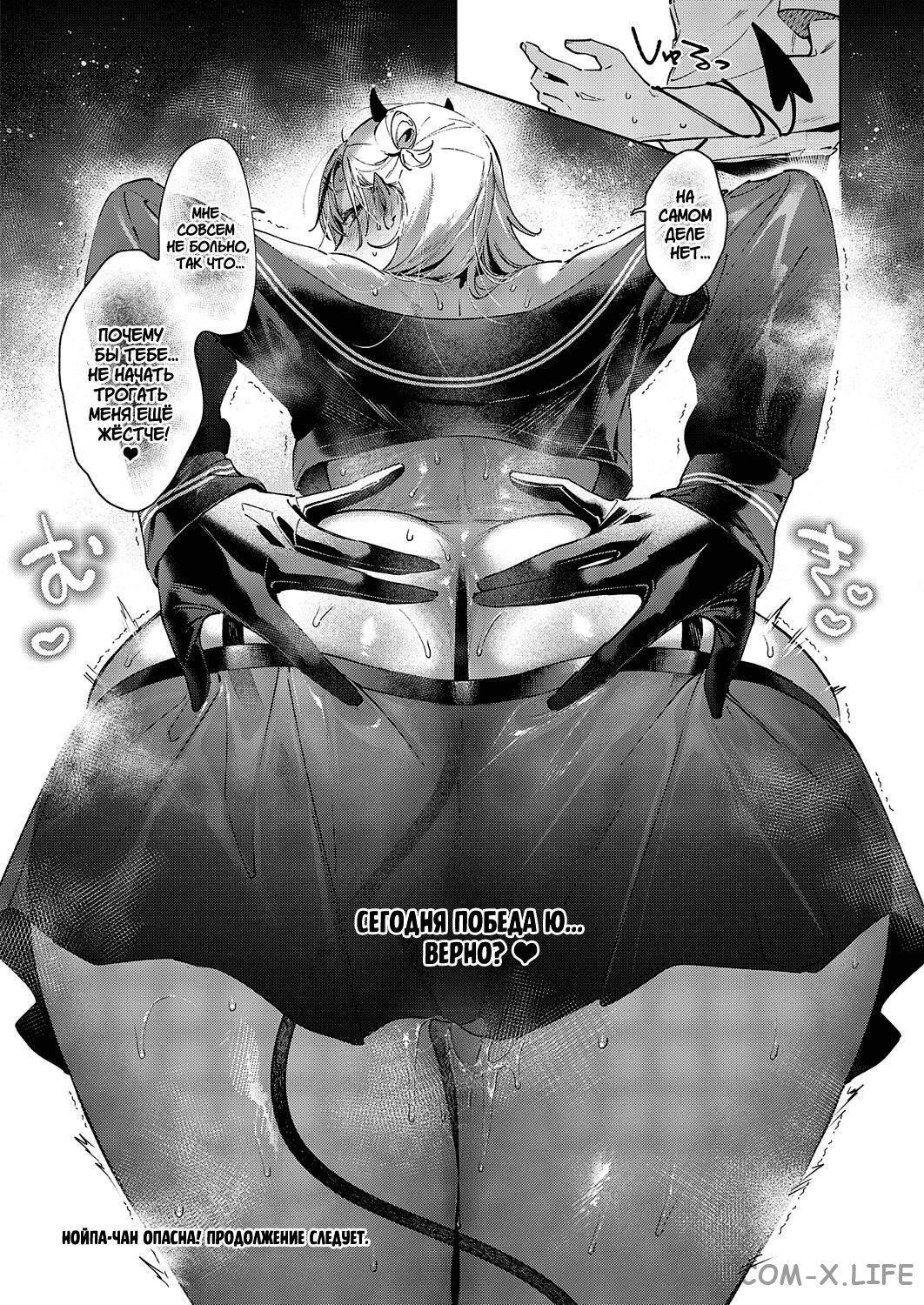 Манга Нойпа-чан опасна! - Глава 4 Страница 22