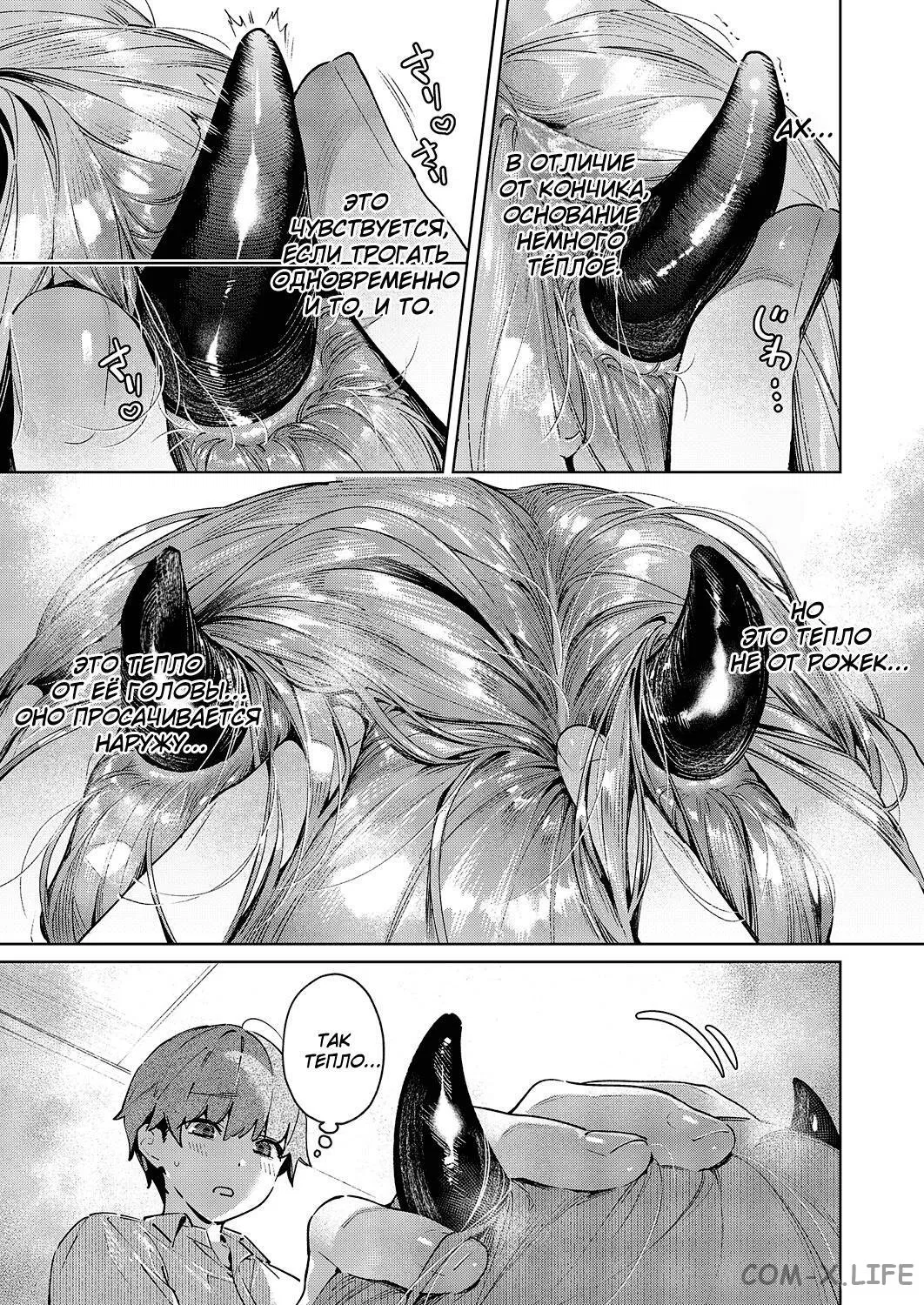 Манга Нойпа-чан опасна! - Глава 4 Страница 13