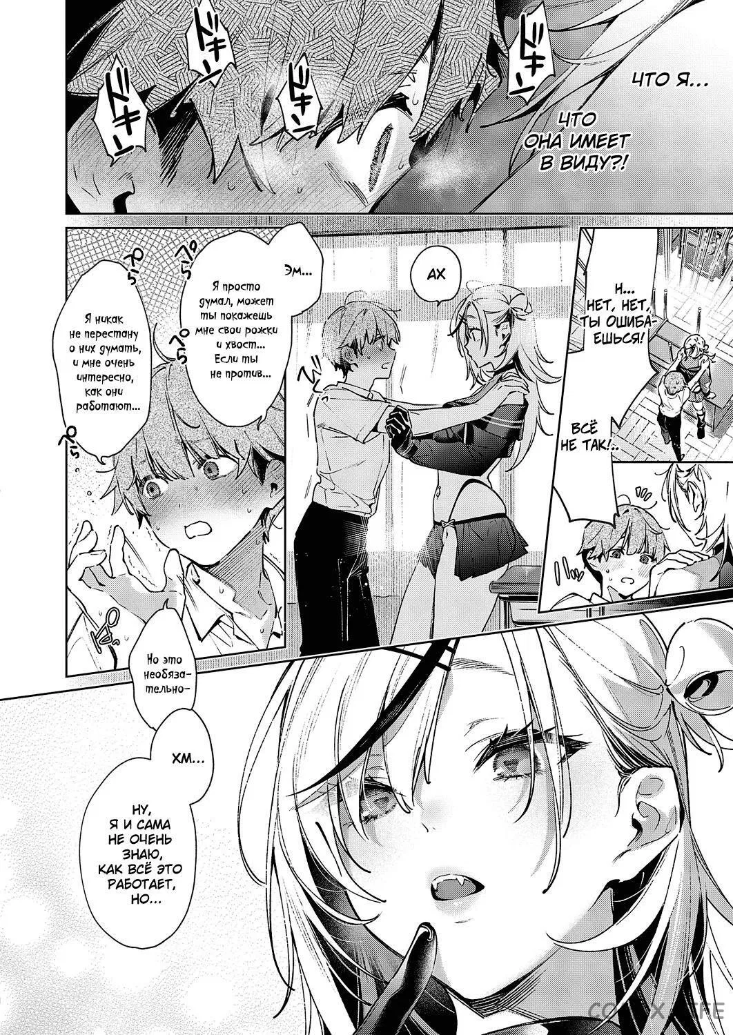 Манга Нойпа-чан опасна! - Глава 4 Страница 6