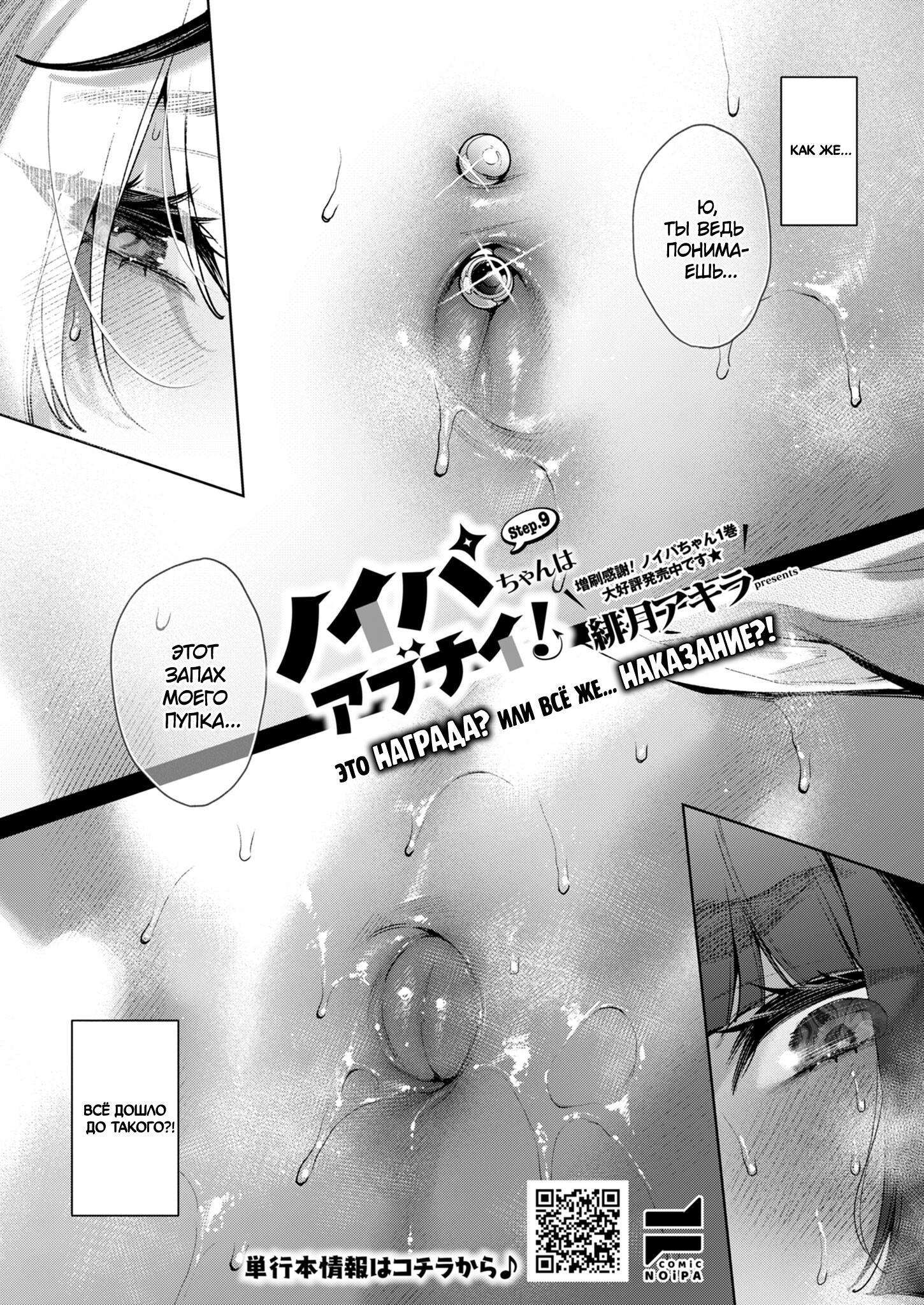 Манга Нойпа-чан опасна! - Глава 9 Страница 1