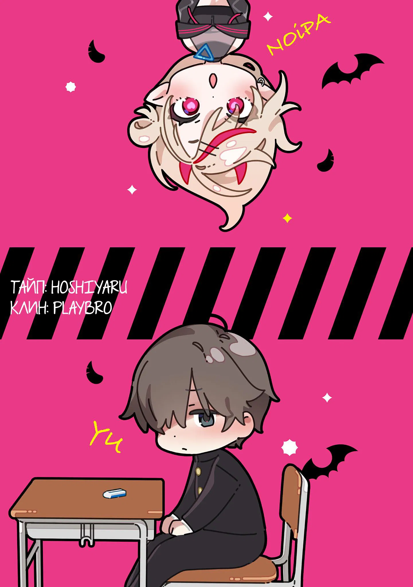 Манга Нойпа-чан опасна! - Глава 9 Страница 11