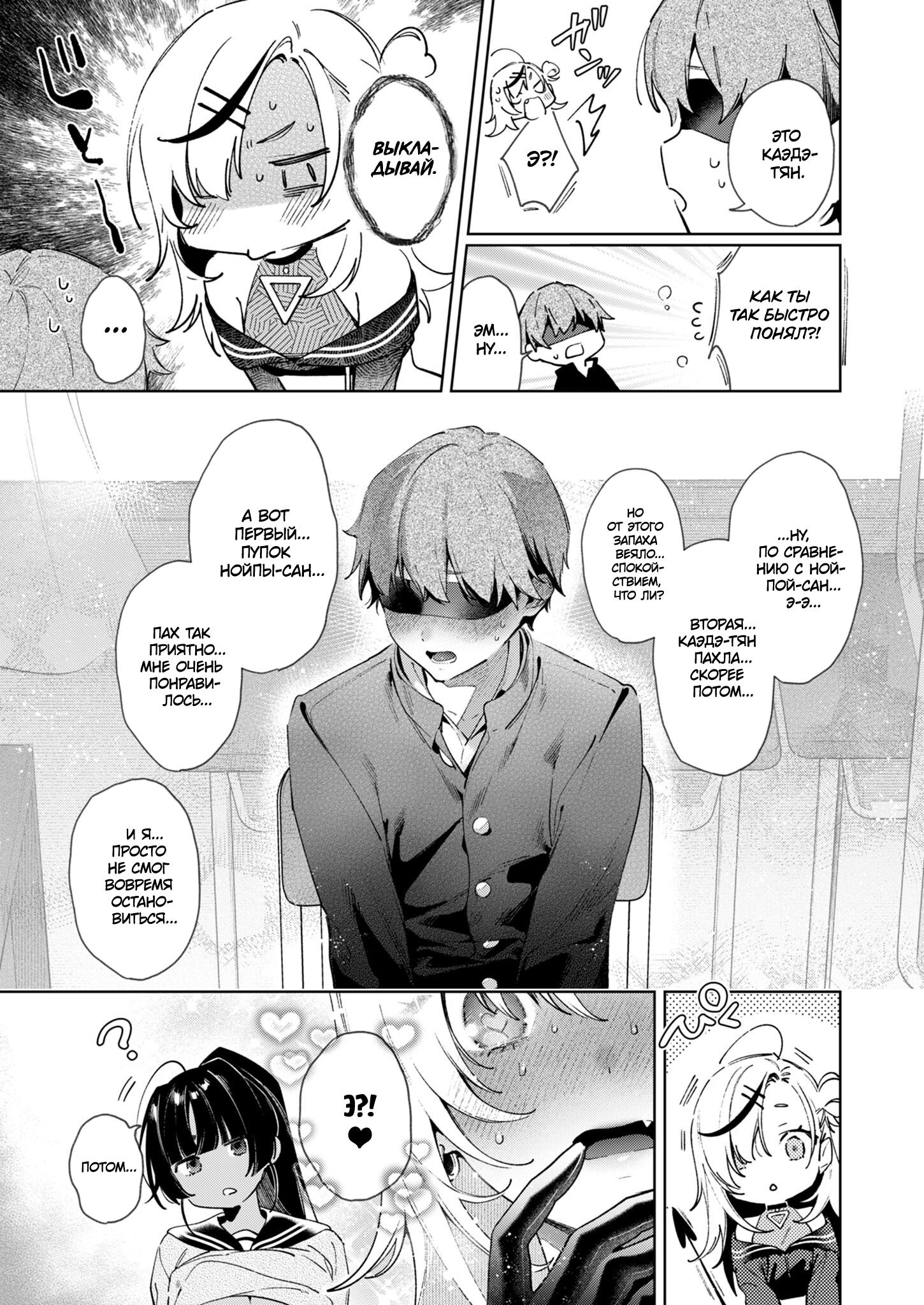 Манга Нойпа-чан опасна! - Глава 9 Страница 9