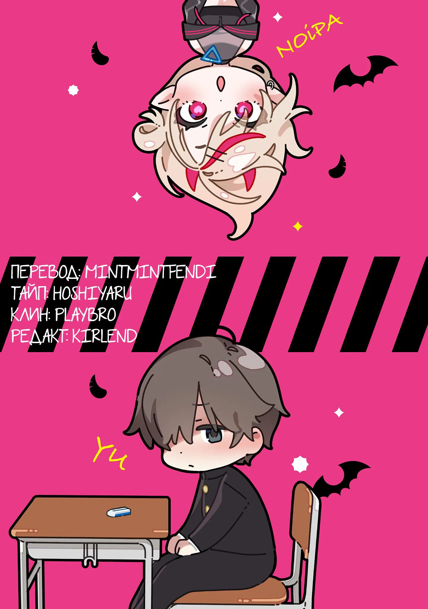 Манга Нойпа-чан опасна! - Глава 8 Страница 12