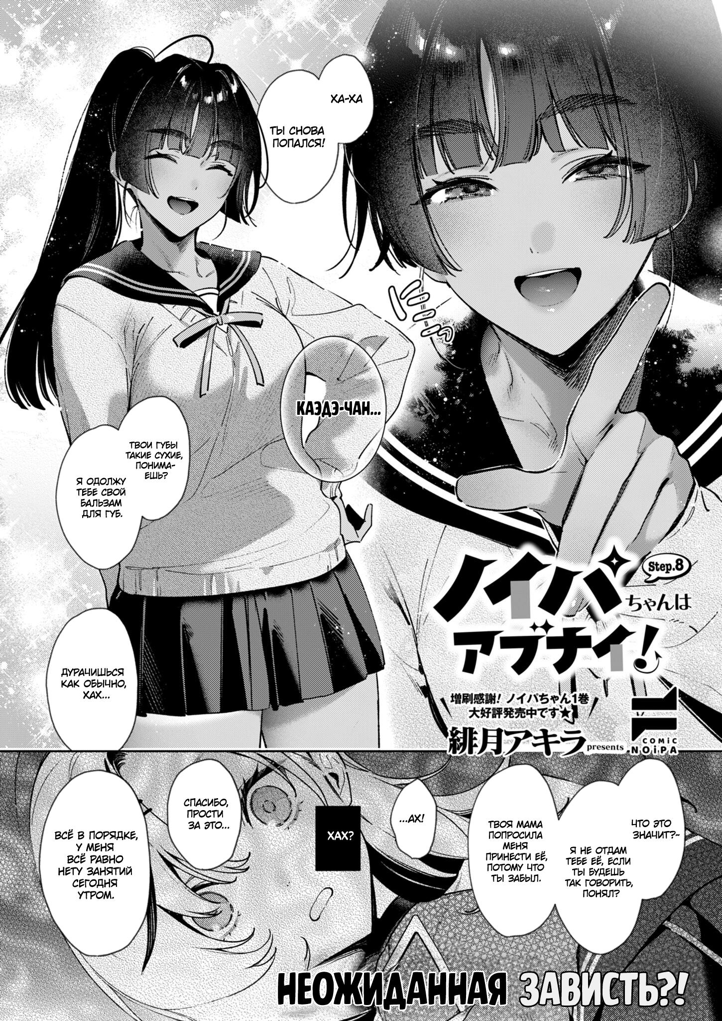 Манга Нойпа-чан опасна! - Глава 8 Страница 2