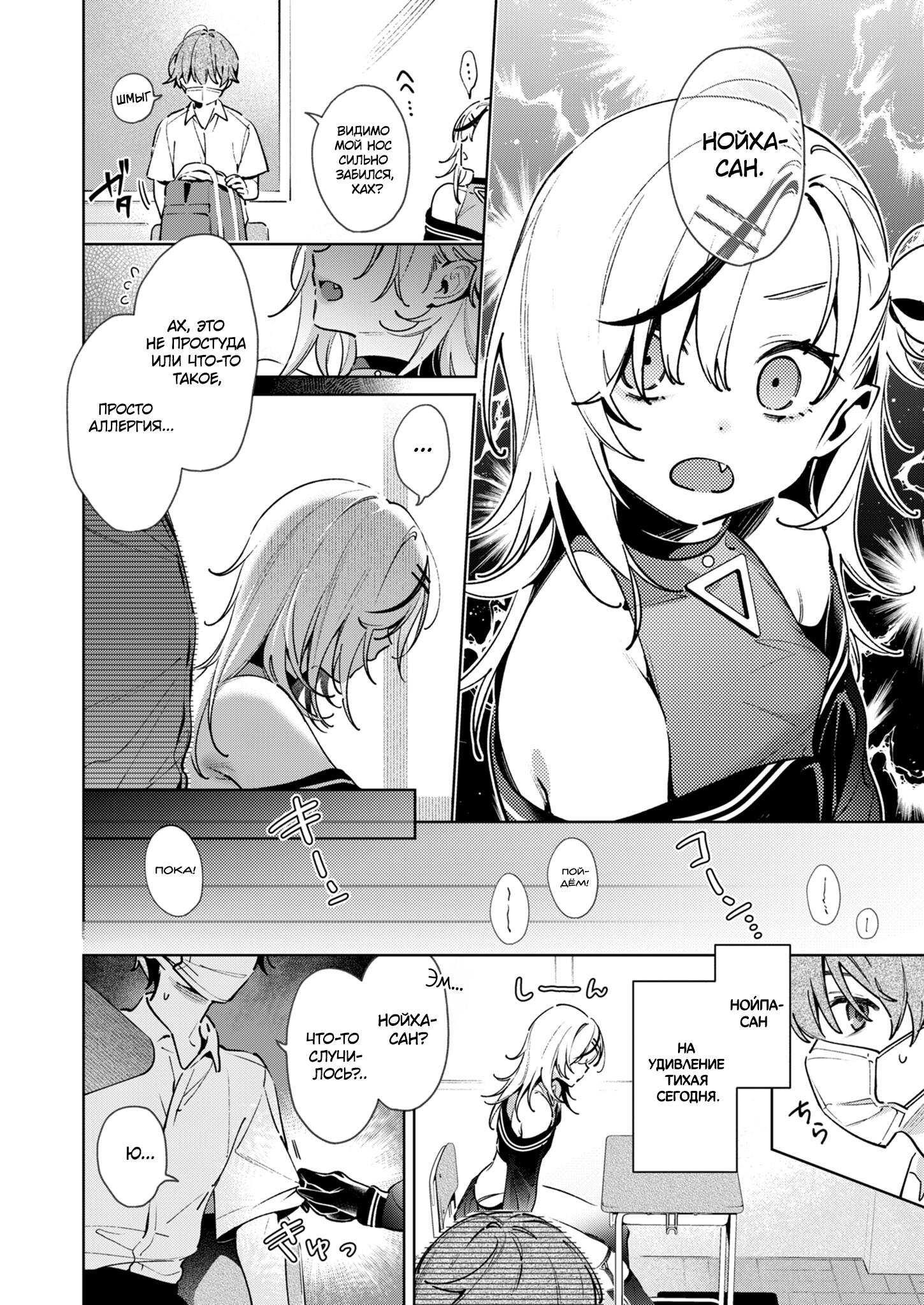 Манга Нойпа-чан опасна! - Глава 7 Страница 2