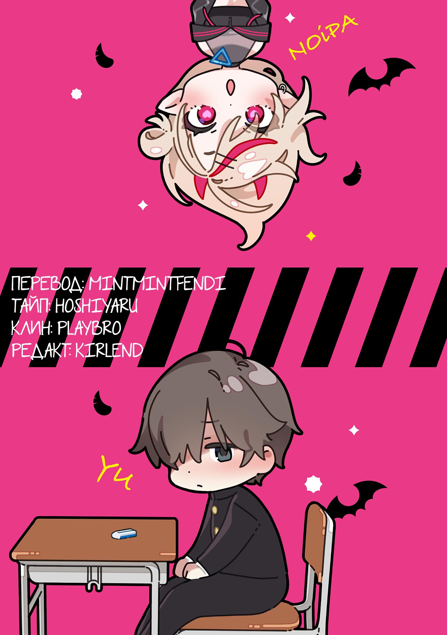 Манга Нойпа-чан опасна! - Глава 7 Страница 11