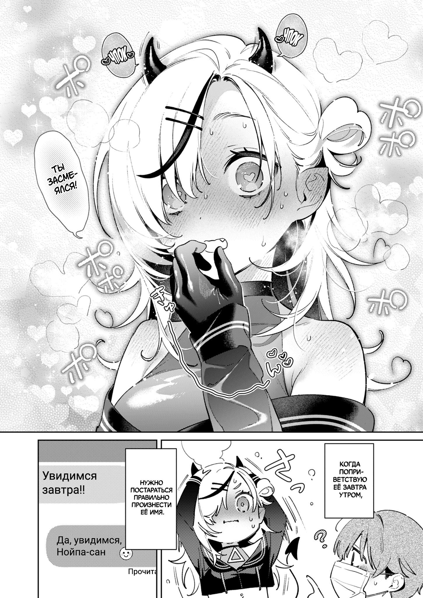 Манга Нойпа-чан опасна! - Глава 7 Страница 10