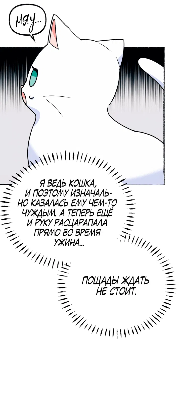 Манга Я стала кошкой одержимого тирана - Глава 2 Страница 63
