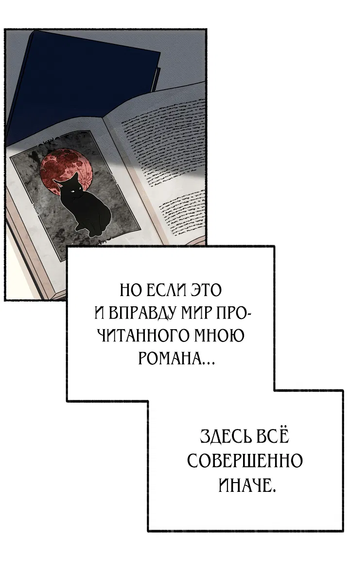 Манга Я стала кошкой одержимого тирана - Глава 1 Страница 25
