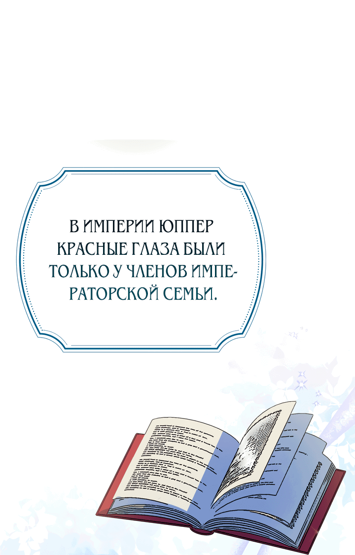 Манга Я стала кошкой одержимого тирана - Глава 1 Страница 40