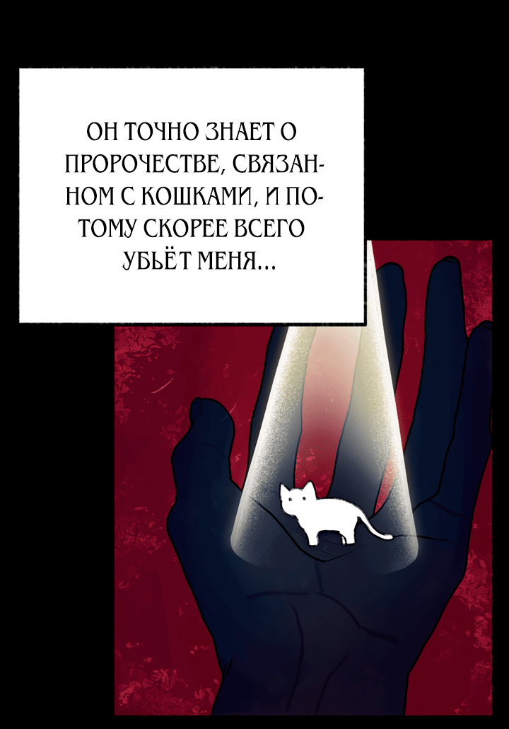 Манга Я стала кошкой одержимого тирана - Глава 1 Страница 46