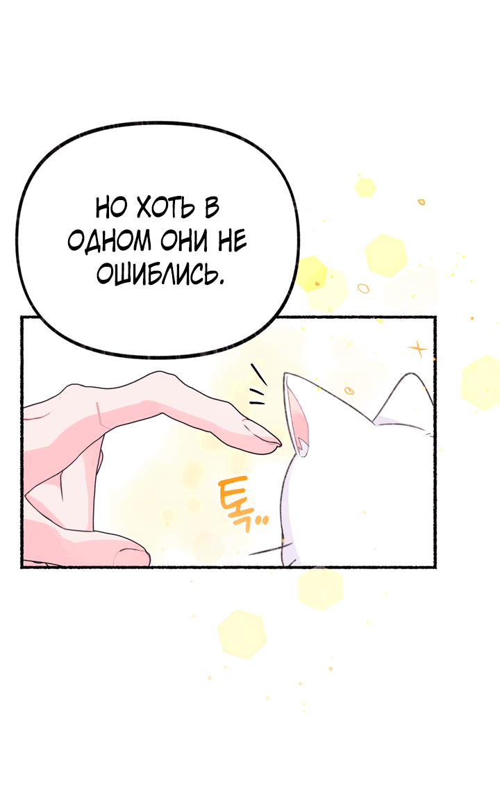 Манга Я стала кошкой одержимого тирана - Глава 1 Страница 63