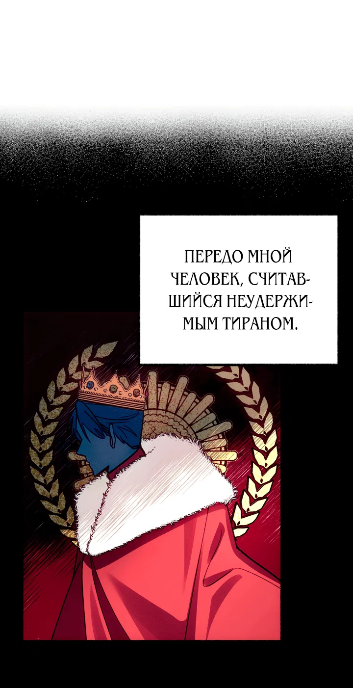Манга Я стала кошкой одержимого тирана - Глава 1 Страница 45