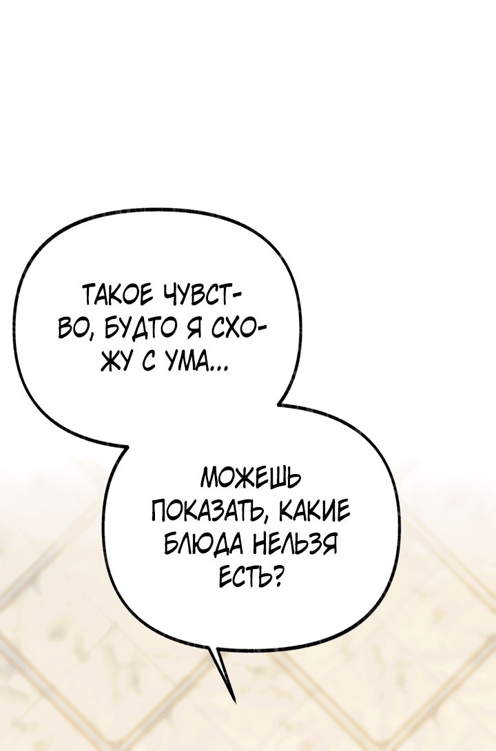 Манга Я стала кошкой одержимого тирана - Глава 3 Страница 23