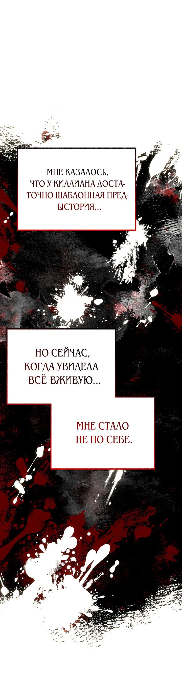 Манга Я стала кошкой одержимого тирана - Глава 3 Страница 58