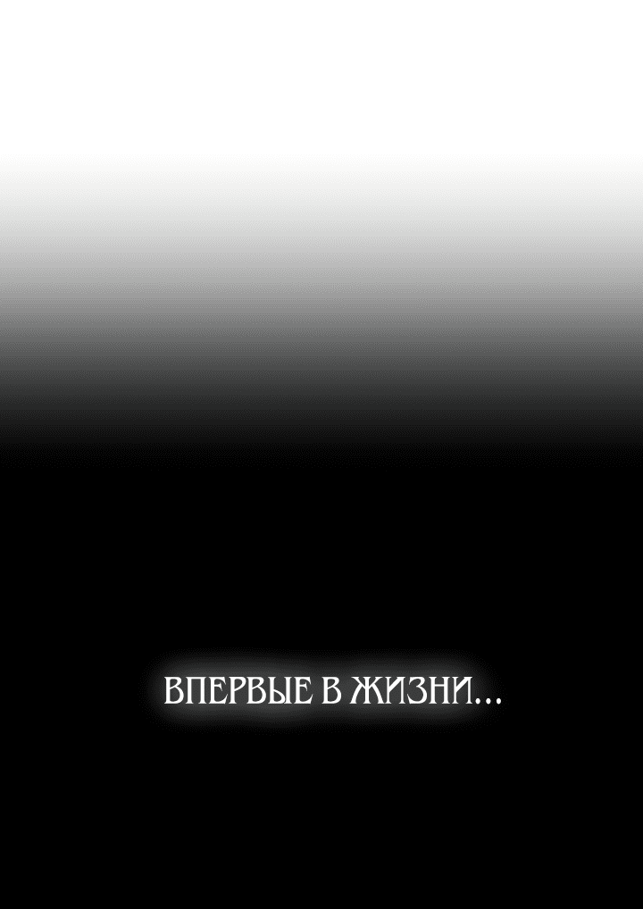 Манга Я стала кошкой одержимого тирана - Глава 4 Страница 7