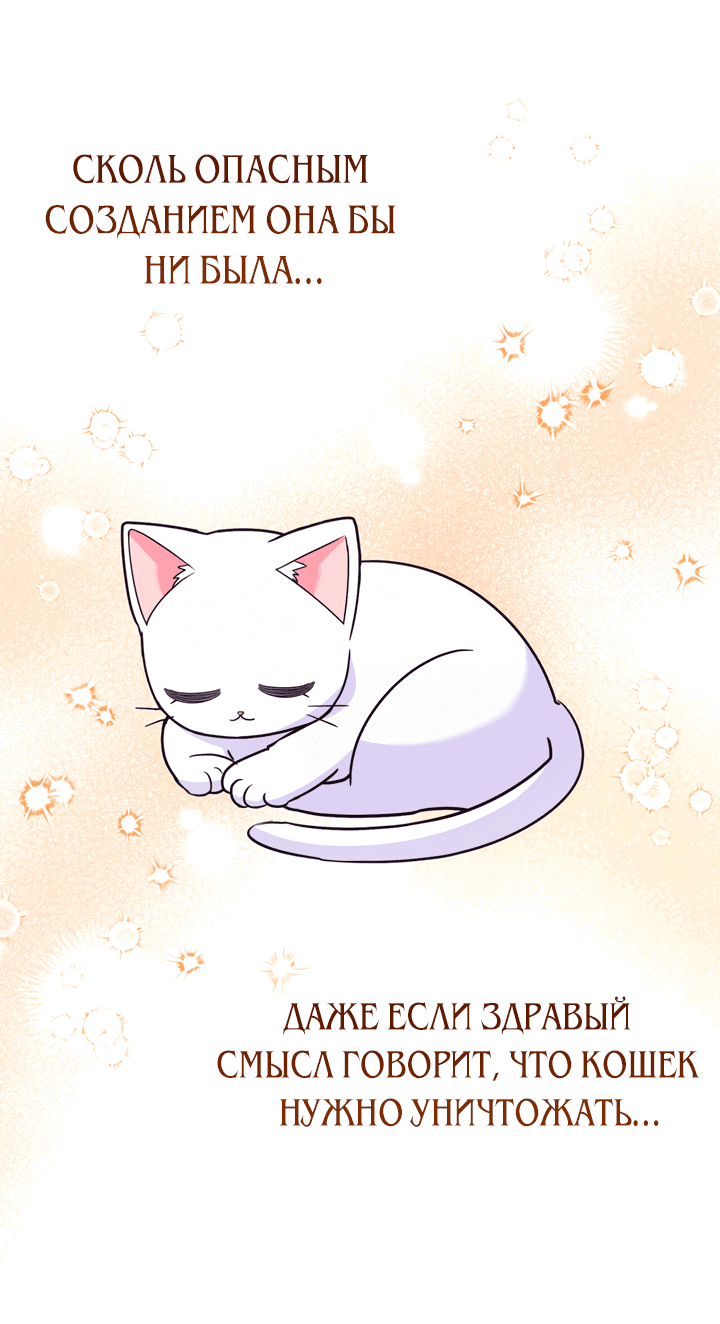 Манга Я стала кошкой одержимого тирана - Глава 4 Страница 21