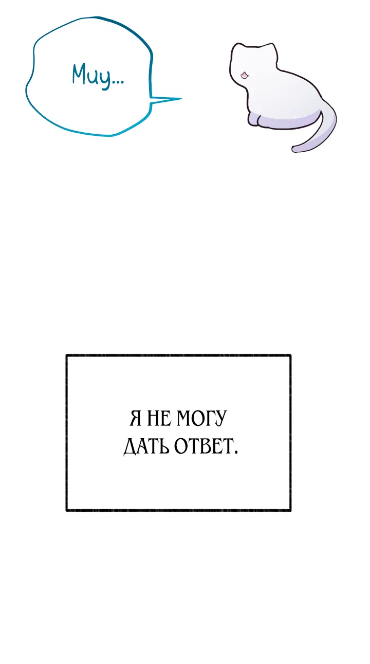Манга Я стала кошкой одержимого тирана - Глава 4 Страница 43