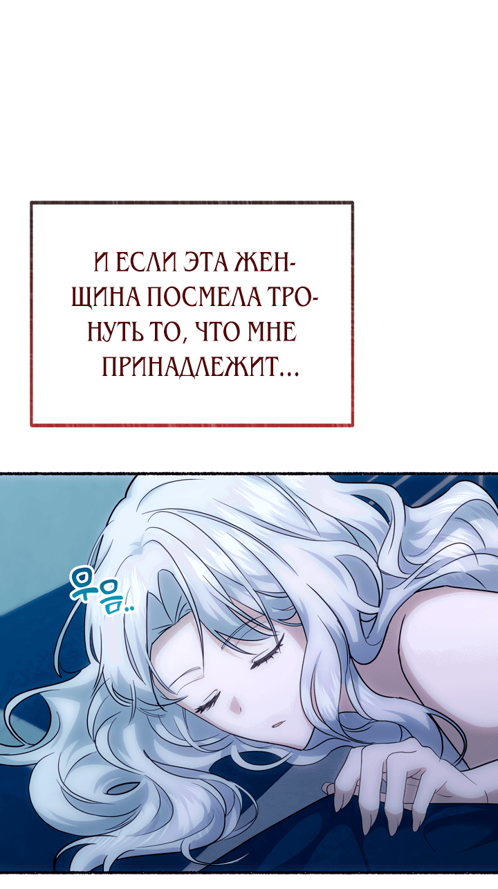 Манга Я стала кошкой одержимого тирана - Глава 4 Страница 25