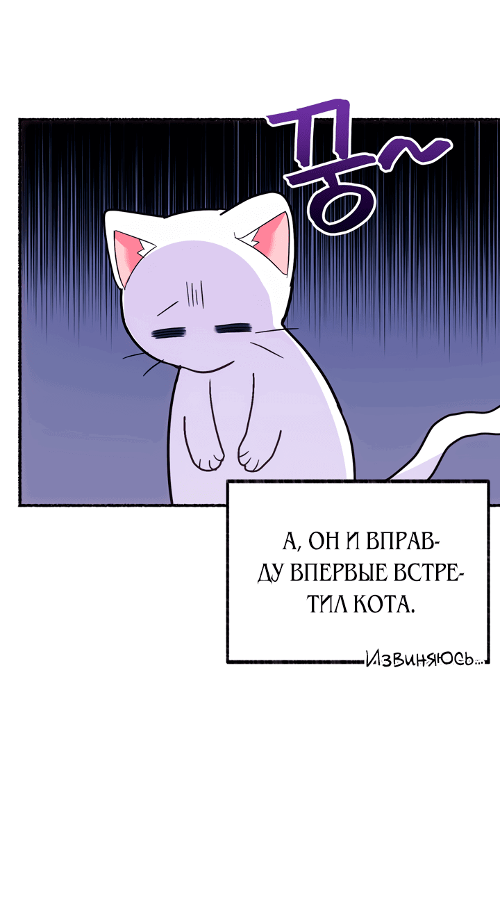 Манга Я стала кошкой одержимого тирана - Глава 4 Страница 47